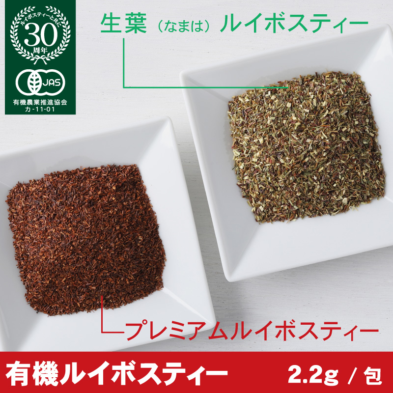プレミアム温活ルイボスティー 個包装（サンプル・お試し・プレゼント用）